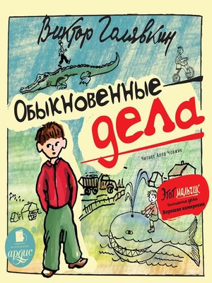 cover image of Обыкновенные дела